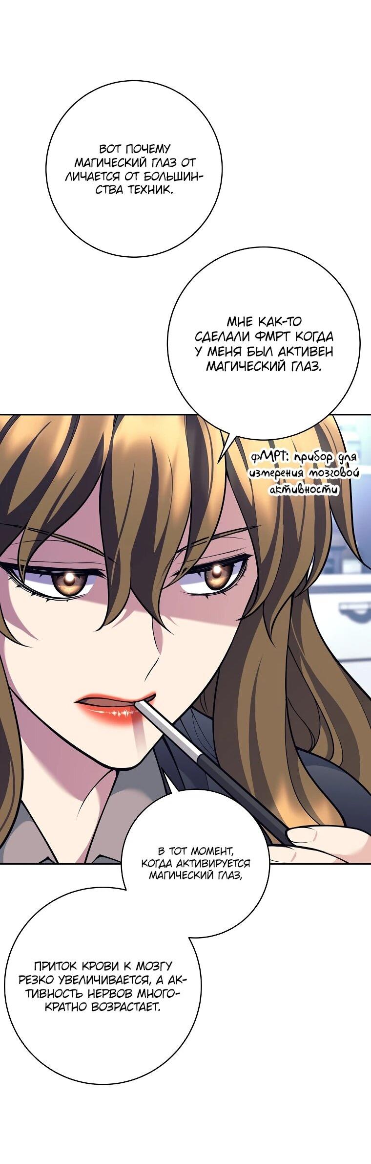 Манга Ублюдок, пожирающий оружие - Глава 60 Страница 18