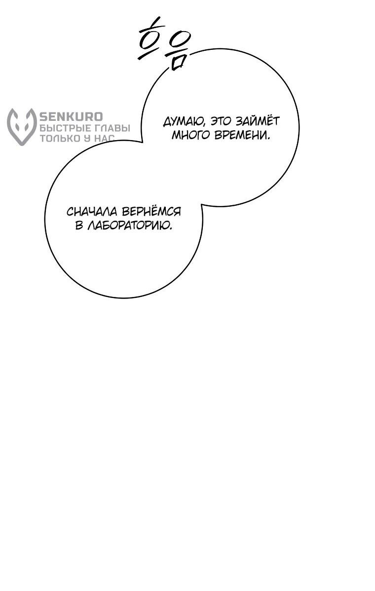 Манга Ублюдок, пожирающий оружие - Глава 60 Страница 13