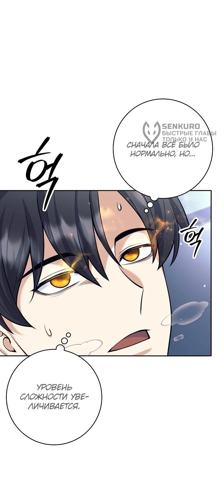 Манга Ублюдок, пожирающий оружие - Глава 60 Страница 37