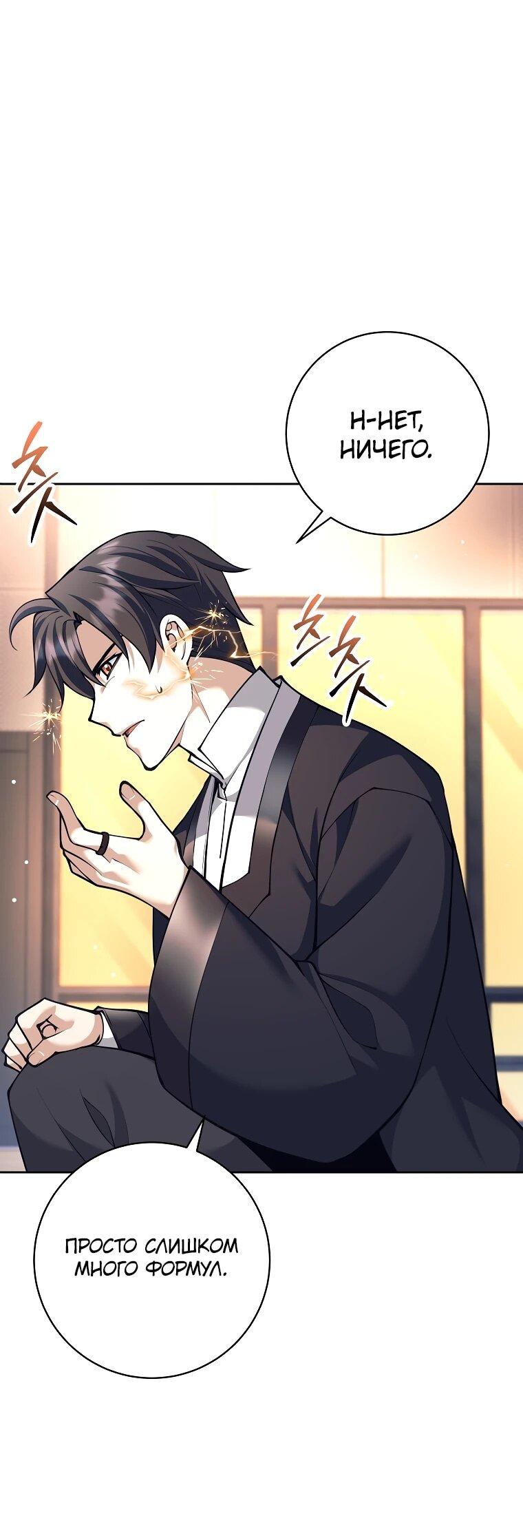 Манга Ублюдок, пожирающий оружие - Глава 60 Страница 6