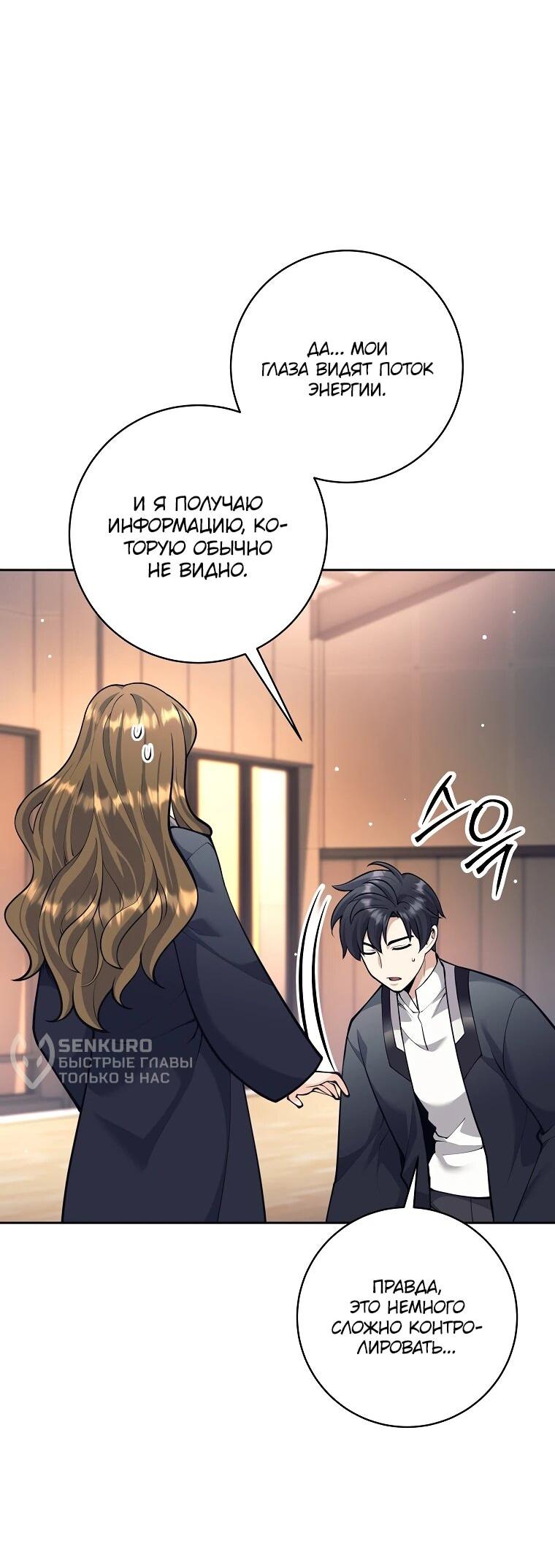 Манга Ублюдок, пожирающий оружие - Глава 60 Страница 8