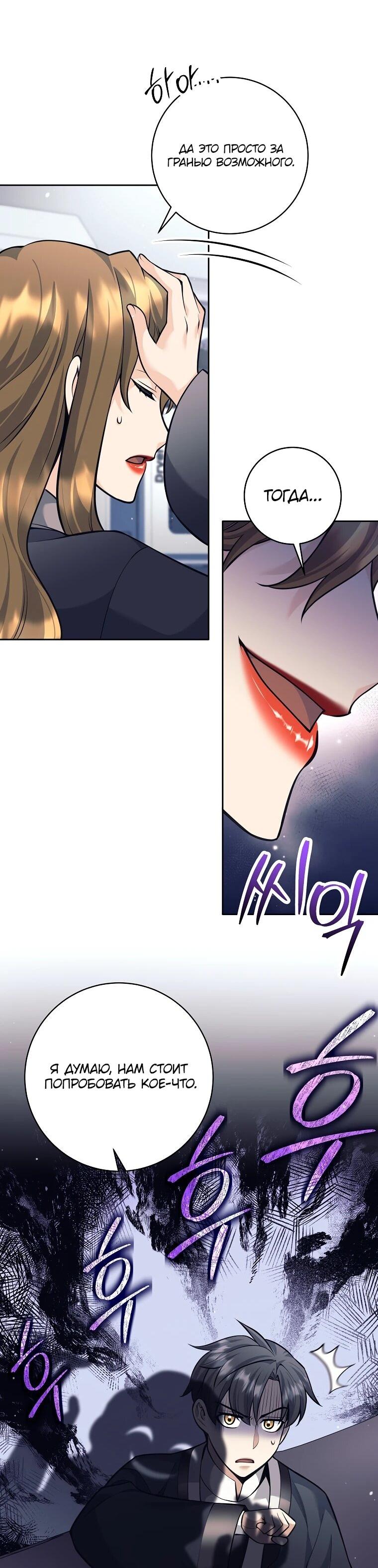 Манга Ублюдок, пожирающий оружие - Глава 60 Страница 29