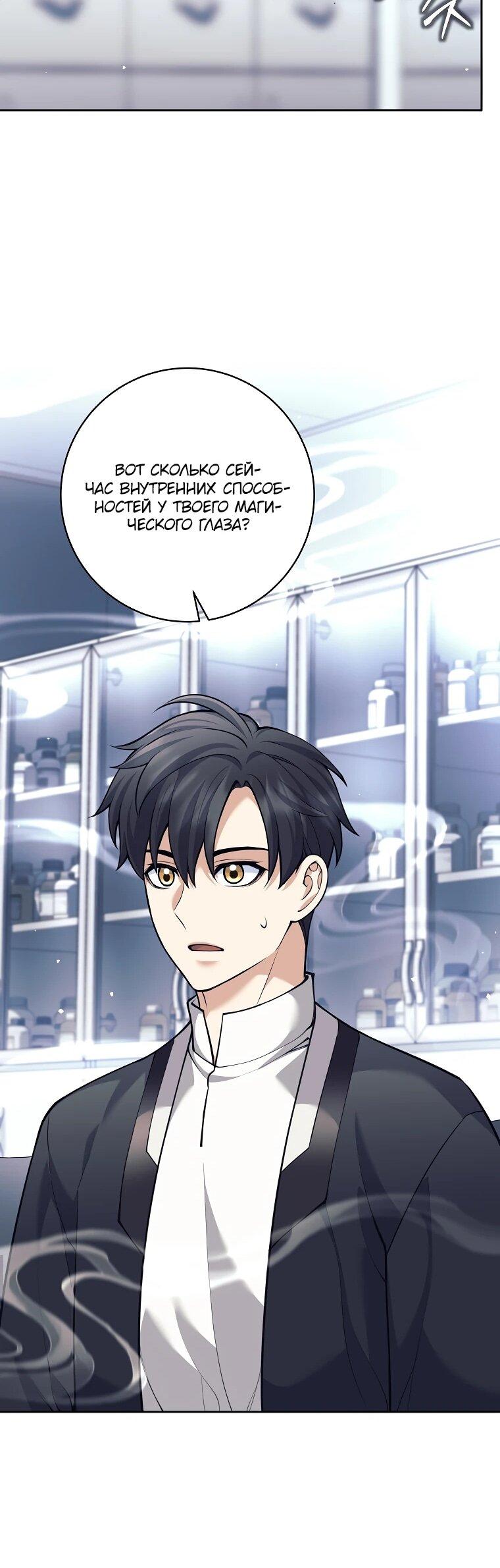 Манга Ублюдок, пожирающий оружие - Глава 60 Страница 21