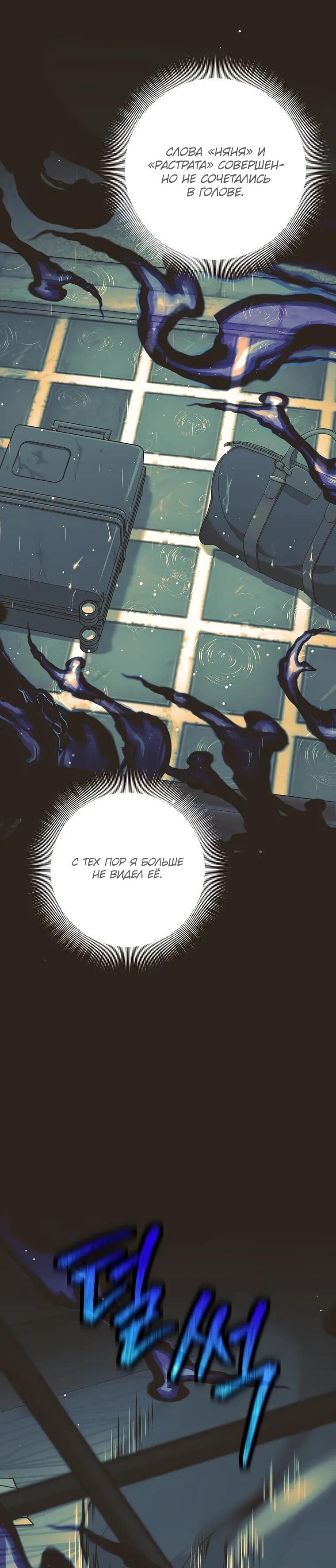 Манга Ублюдок, пожирающий оружие - Глава 64 Страница 30