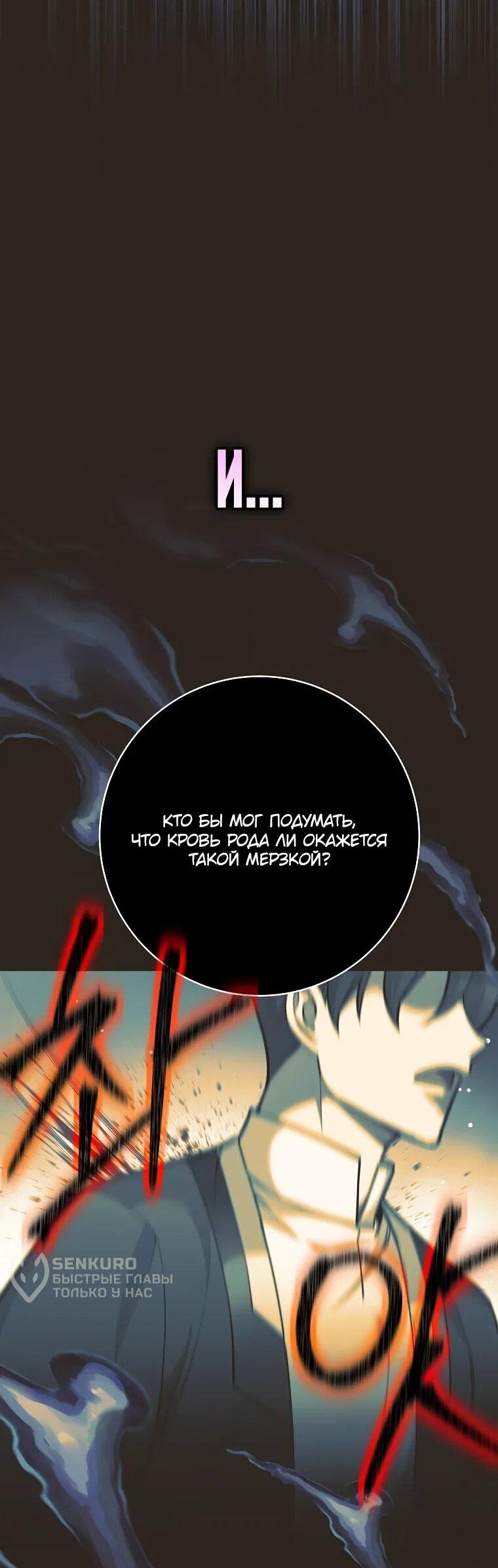 Манга Ублюдок, пожирающий оружие - Глава 64 Страница 36