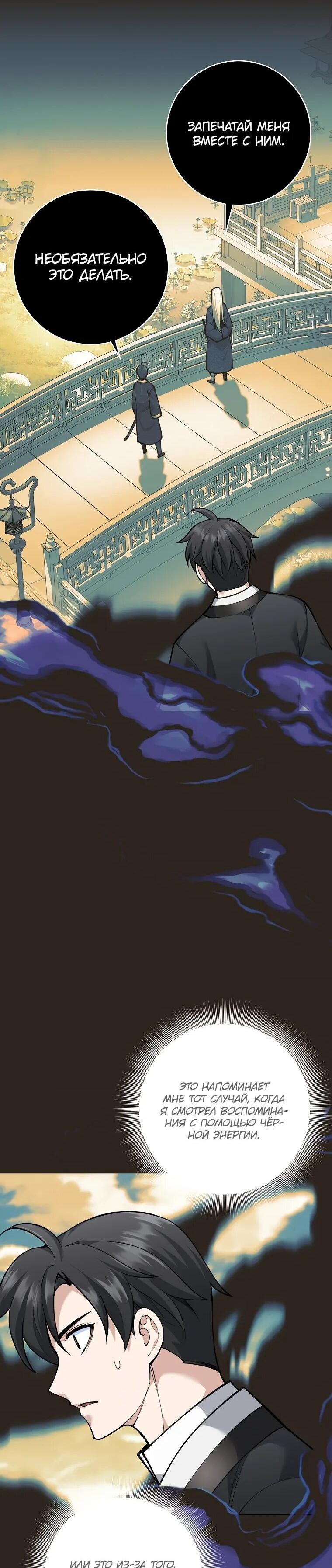 Манга Ублюдок, пожирающий оружие - Глава 64 Страница 47