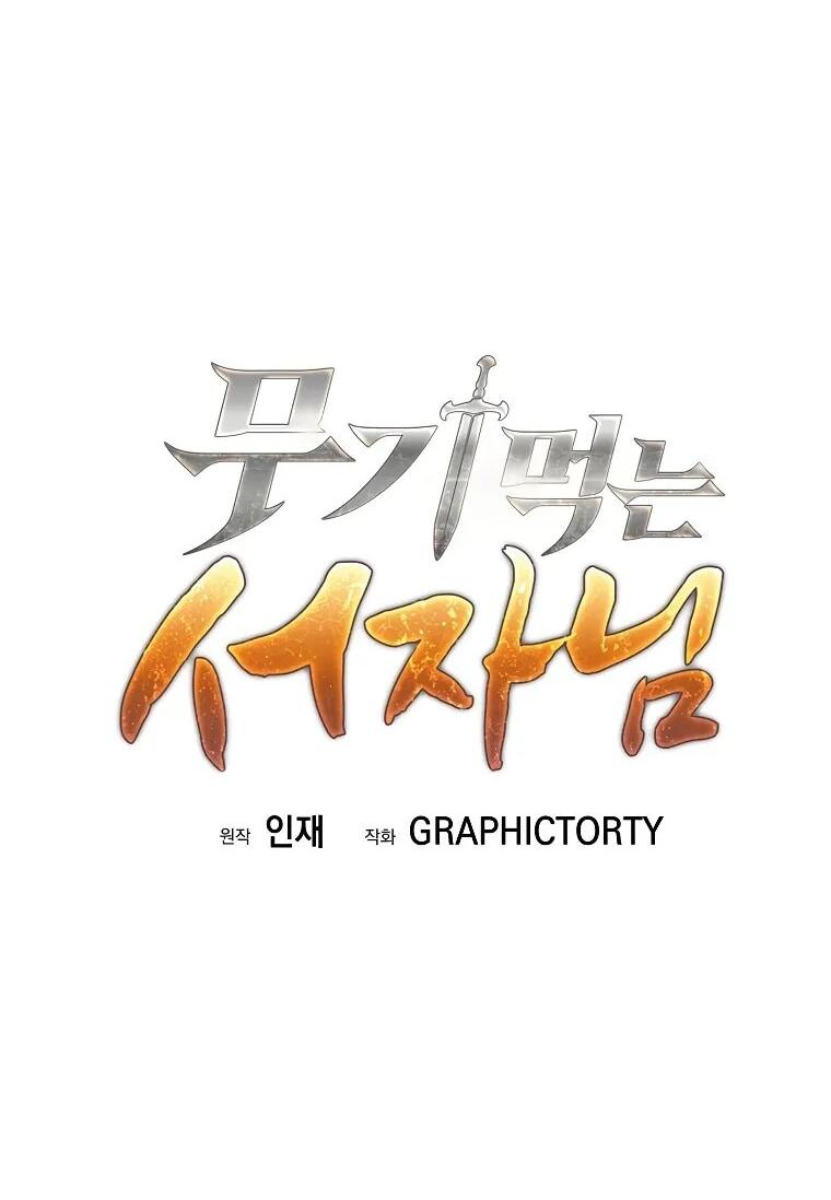 Манга Ублюдок, пожирающий оружие - Глава 64 Страница 11