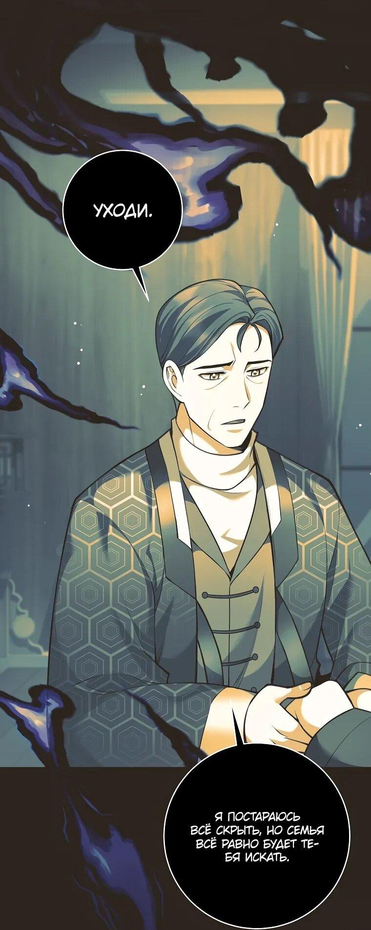 Манга Ублюдок, пожирающий оружие - Глава 64 Страница 33