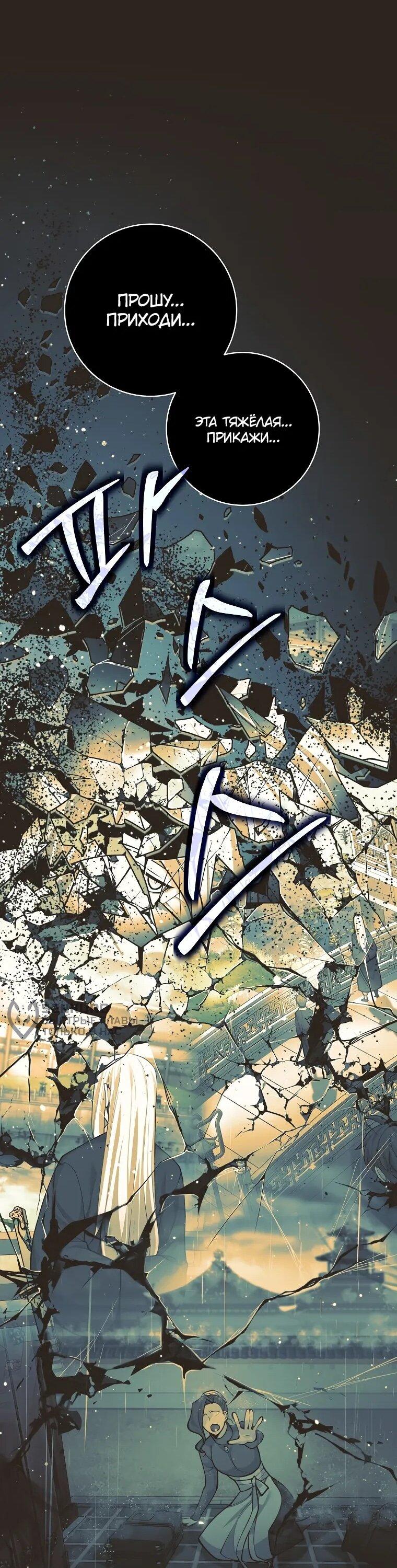 Манга Ублюдок, пожирающий оружие - Глава 64 Страница 53