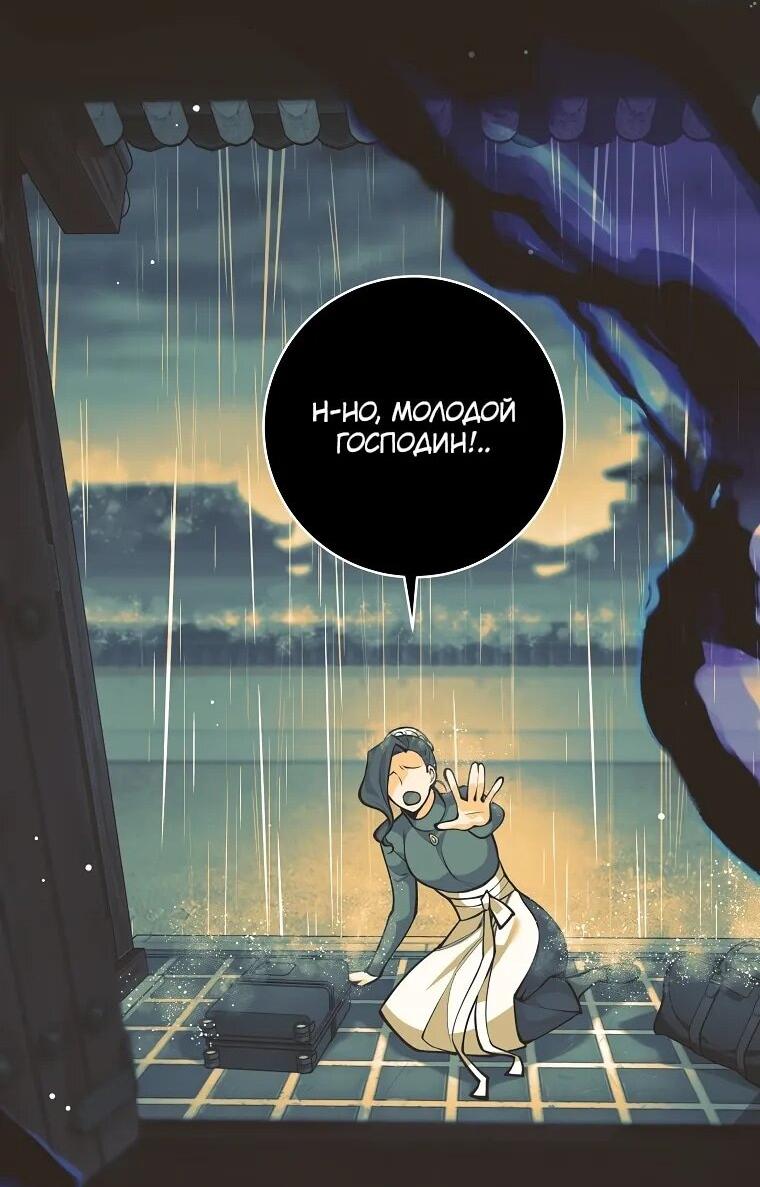 Манга Ублюдок, пожирающий оружие - Глава 64 Страница 28