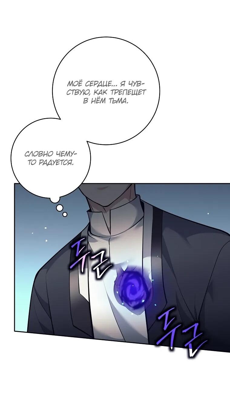 Манга Ублюдок, пожирающий оружие - Глава 64 Страница 6