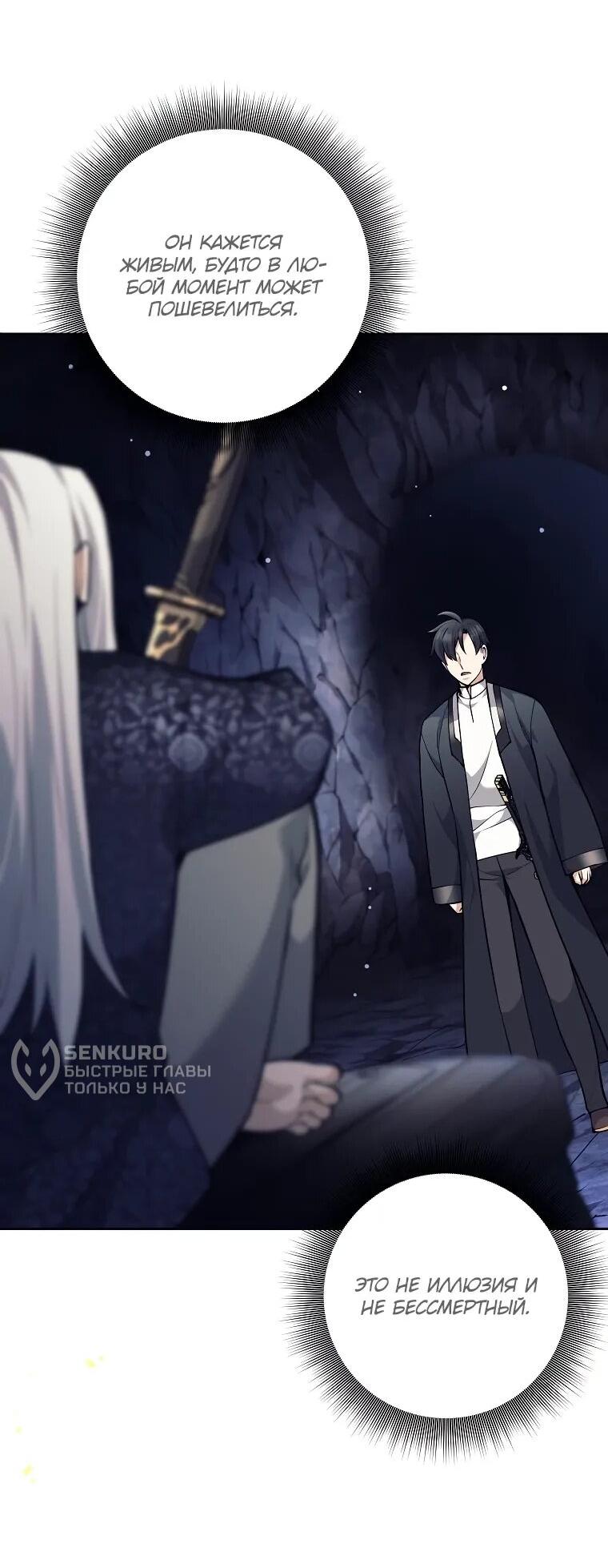 Манга Ублюдок, пожирающий оружие - Глава 64 Страница 12