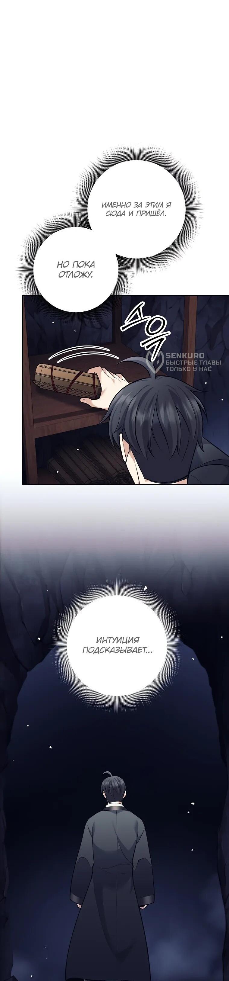 Манга Ублюдок, пожирающий оружие - Глава 64 Страница 4