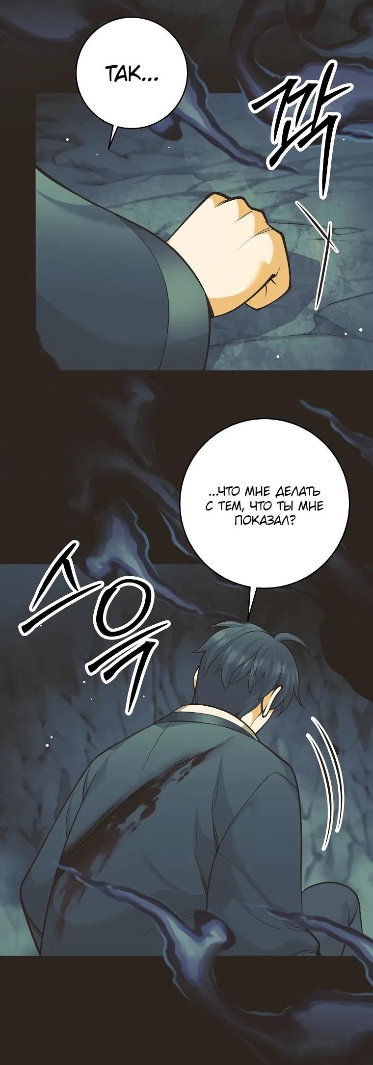 Манга Ублюдок, пожирающий оружие - Глава 64 Страница 38