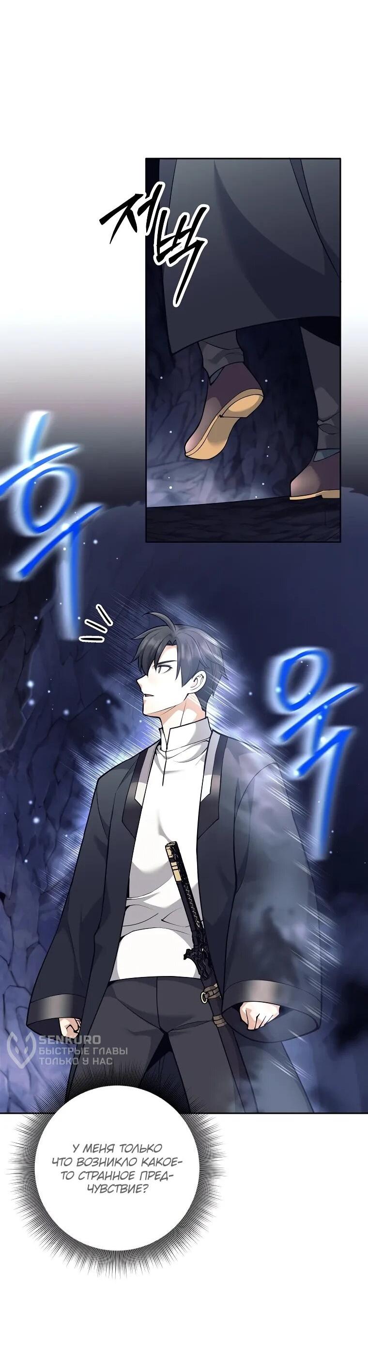 Манга Ублюдок, пожирающий оружие - Глава 64 Страница 8