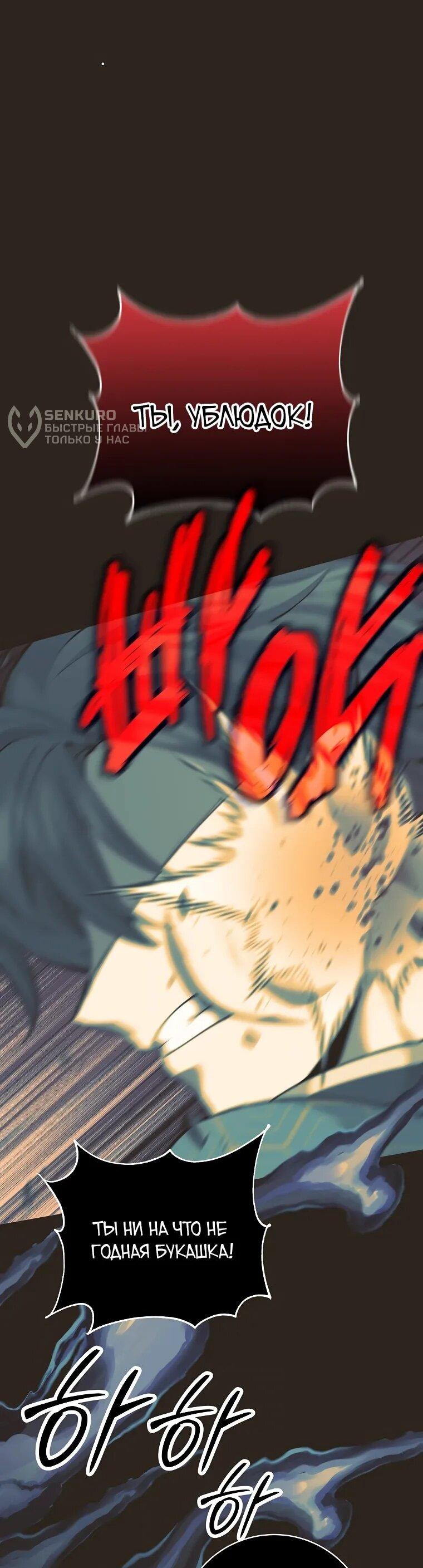 Манга Ублюдок, пожирающий оружие - Глава 64 Страница 24