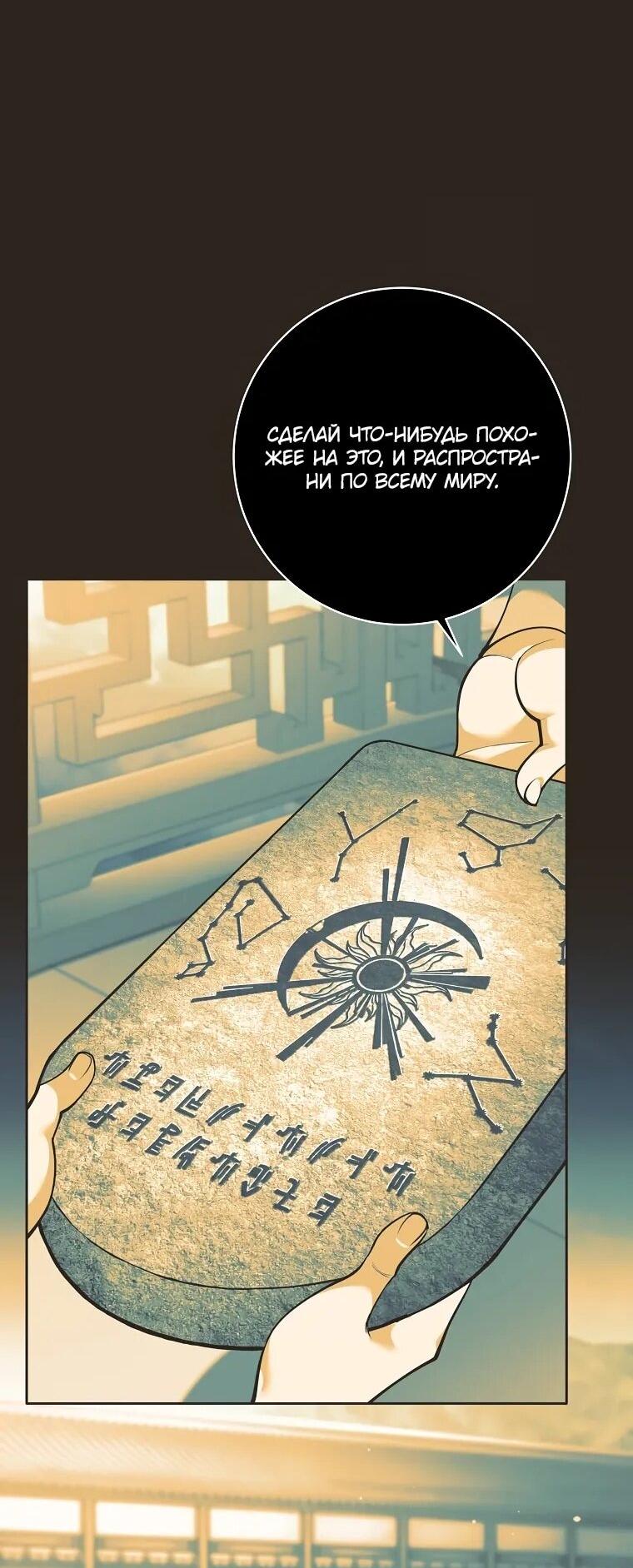 Манга Ублюдок, пожирающий оружие - Глава 64 Страница 50