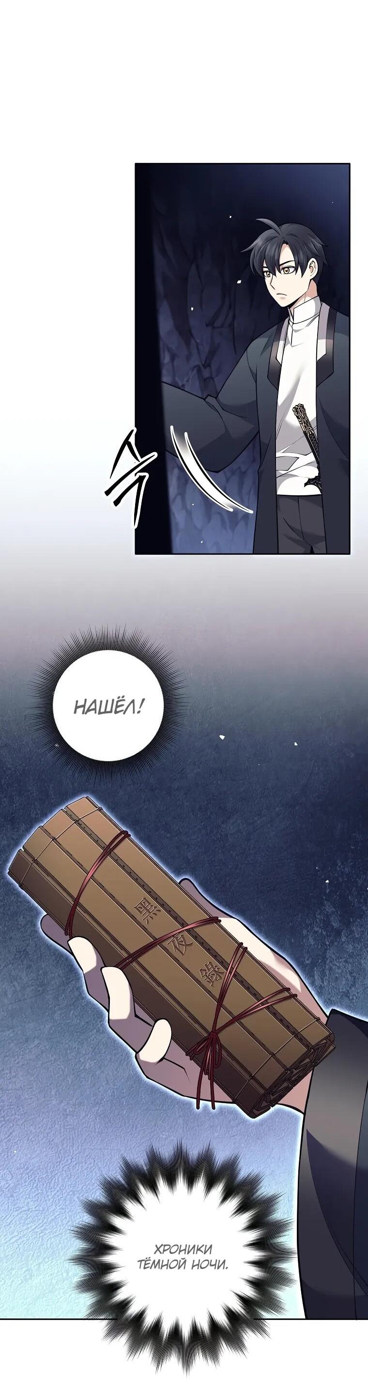 Манга Ублюдок, пожирающий оружие - Глава 64 Страница 3