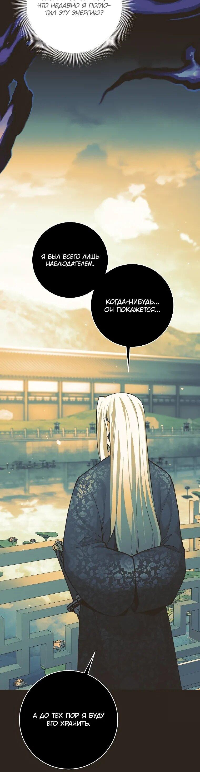 Манга Ублюдок, пожирающий оружие - Глава 64 Страница 48