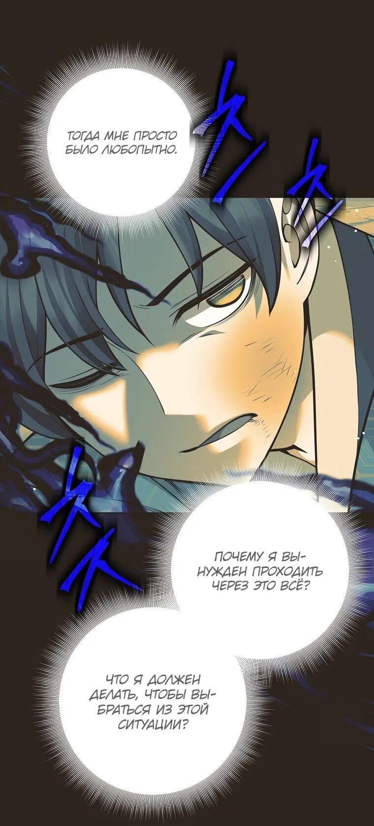 Манга Ублюдок, пожирающий оружие - Глава 64 Страница 26