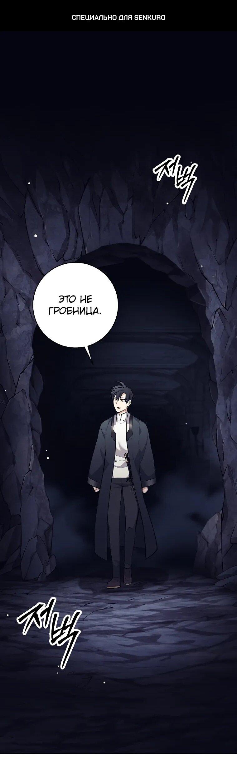 Манга Ублюдок, пожирающий оружие - Глава 64 Страница 1