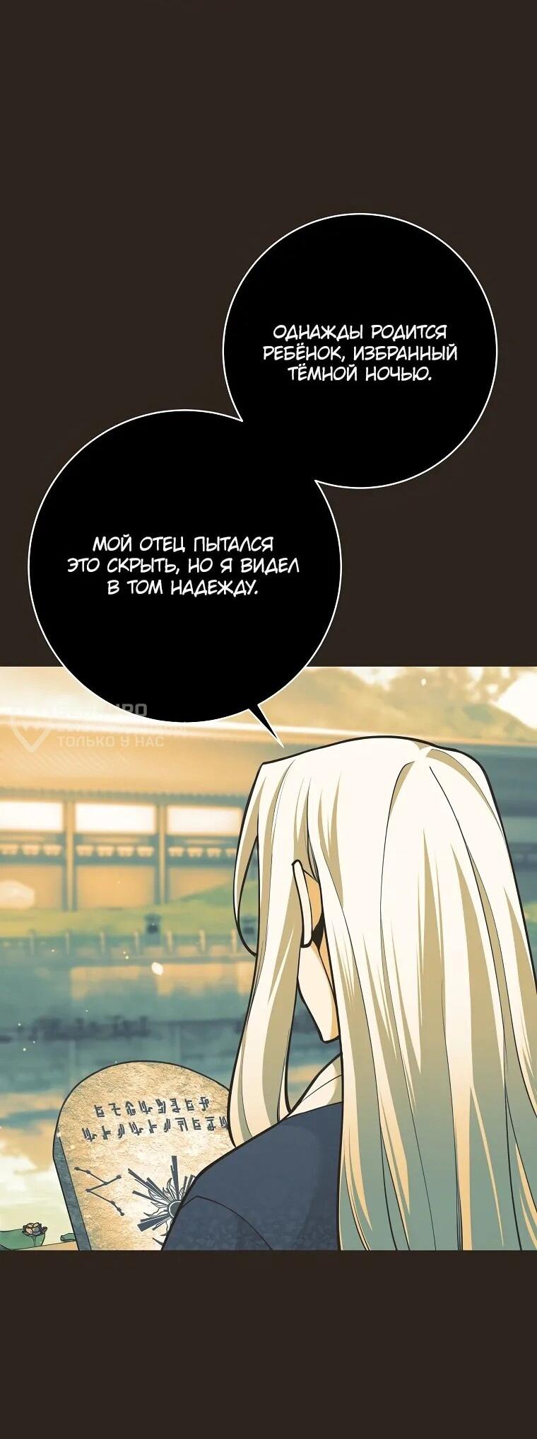 Манга Ублюдок, пожирающий оружие - Глава 64 Страница 49