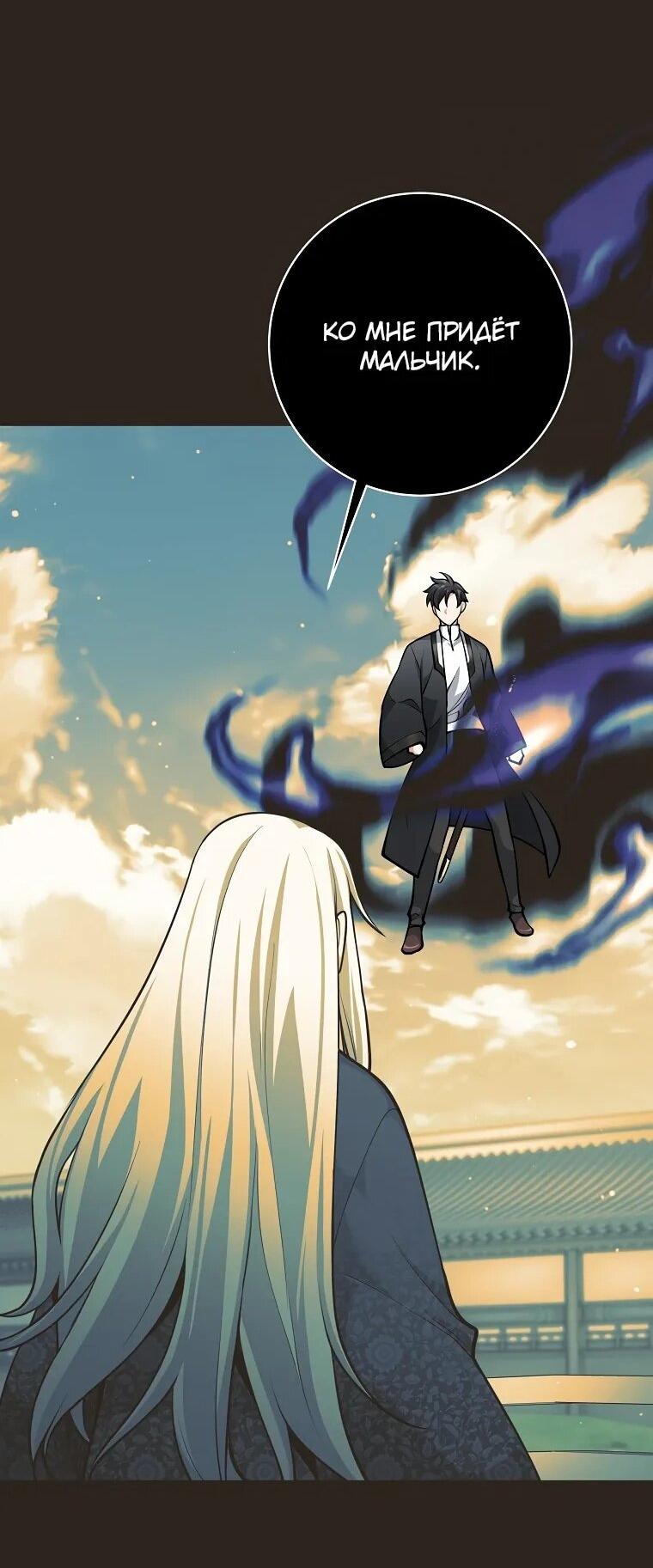 Манга Ублюдок, пожирающий оружие - Глава 64 Страница 52