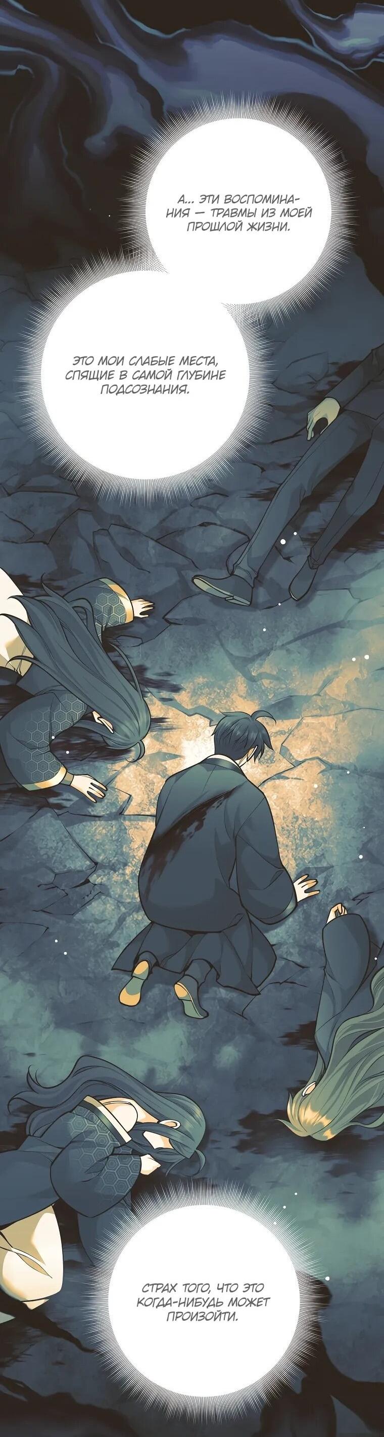 Манга Ублюдок, пожирающий оружие - Глава 64 Страница 37