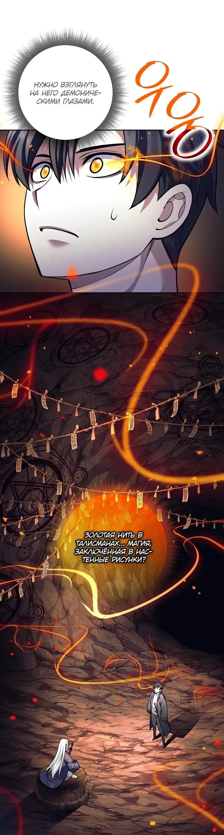 Манга Ублюдок, пожирающий оружие - Глава 64 Страница 13