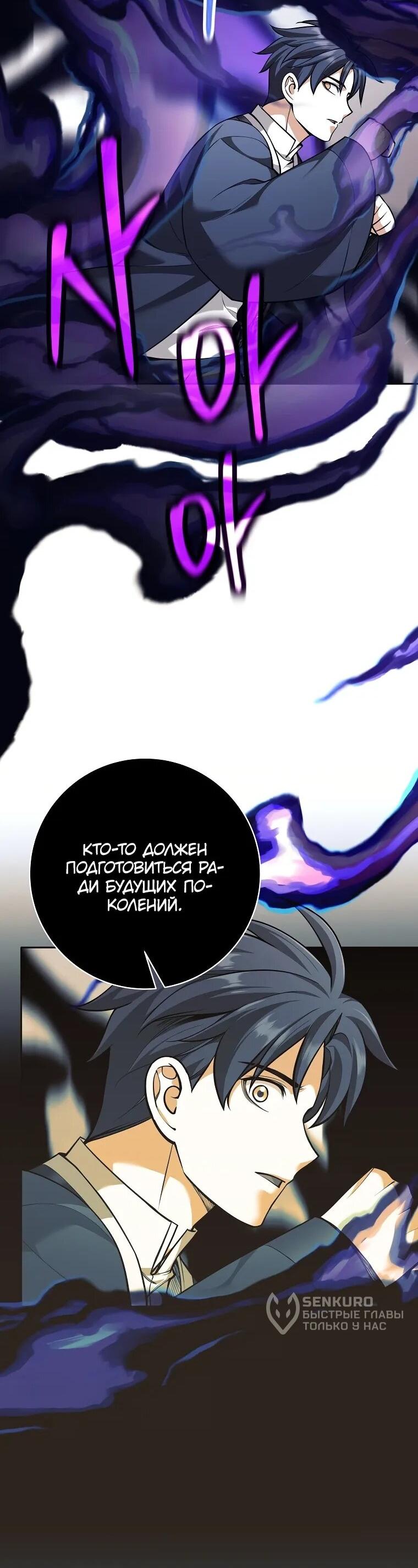 Манга Ублюдок, пожирающий оружие - Глава 64 Страница 46