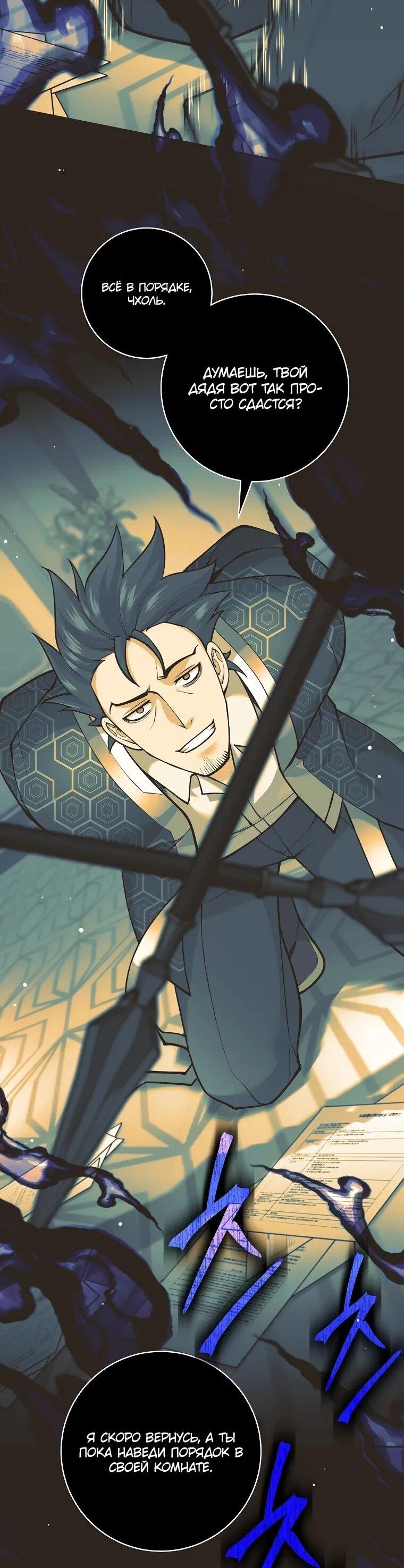 Манга Ублюдок, пожирающий оружие - Глава 64 Страница 31