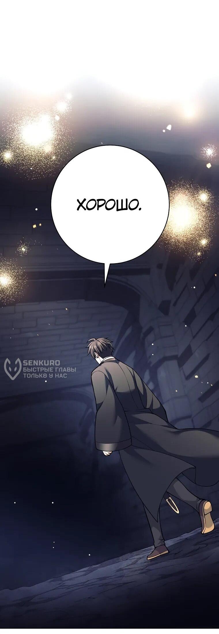 Манга Ублюдок, пожирающий оружие - Глава 63 Страница 54