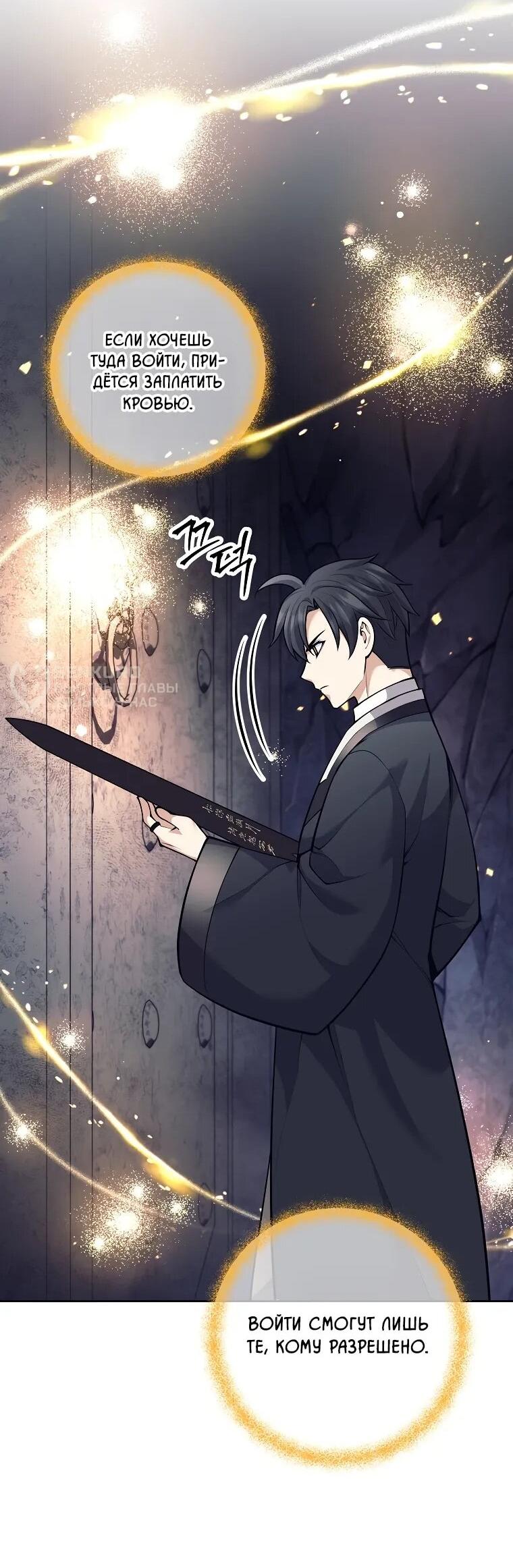 Манга Ублюдок, пожирающий оружие - Глава 63 Страница 50