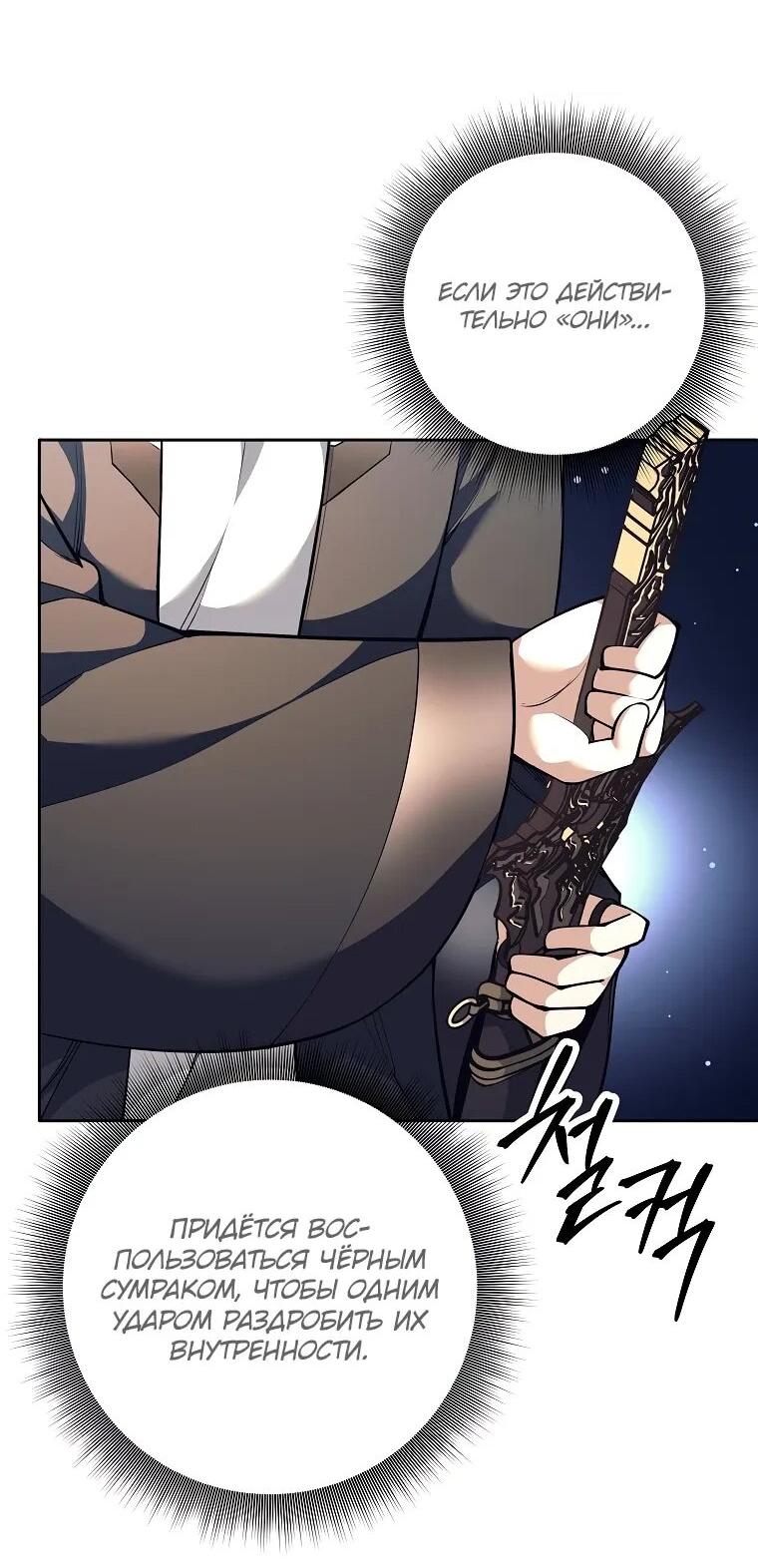 Манга Ублюдок, пожирающий оружие - Глава 63 Страница 36