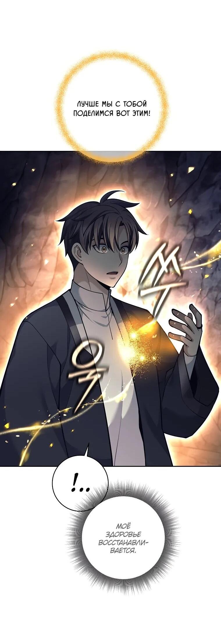 Манга Ублюдок, пожирающий оружие - Глава 63 Страница 41