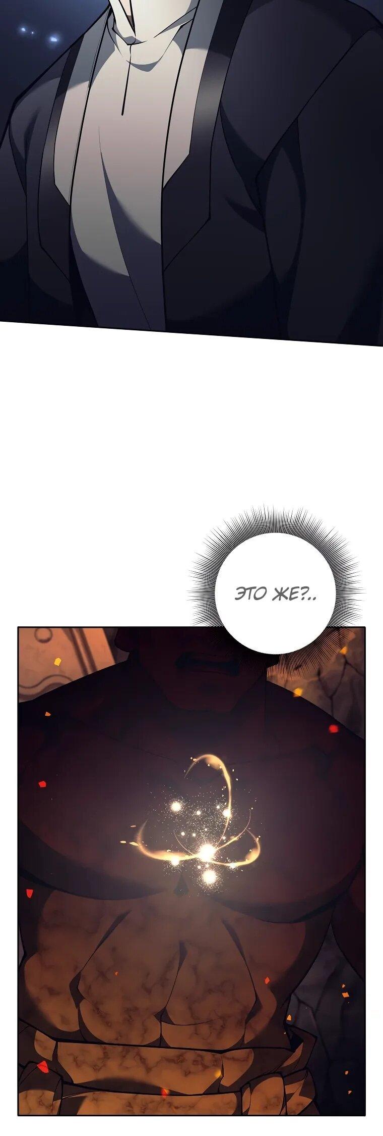 Манга Ублюдок, пожирающий оружие - Глава 63 Страница 6