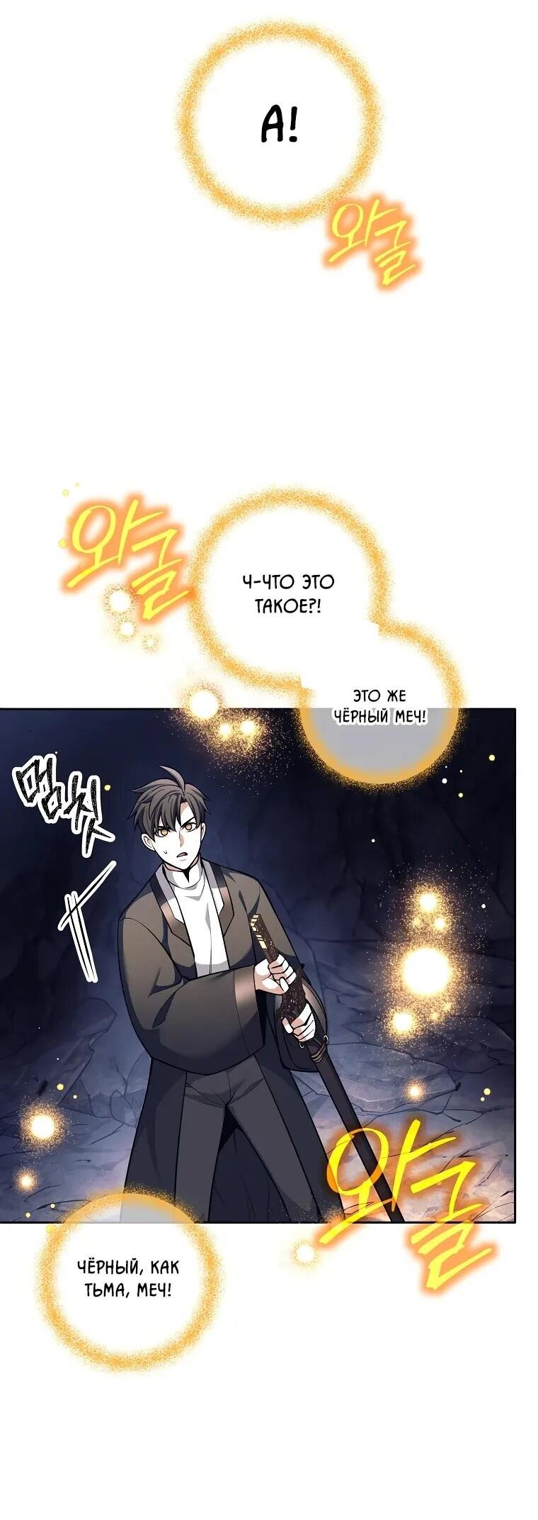 Манга Ублюдок, пожирающий оружие - Глава 63 Страница 37