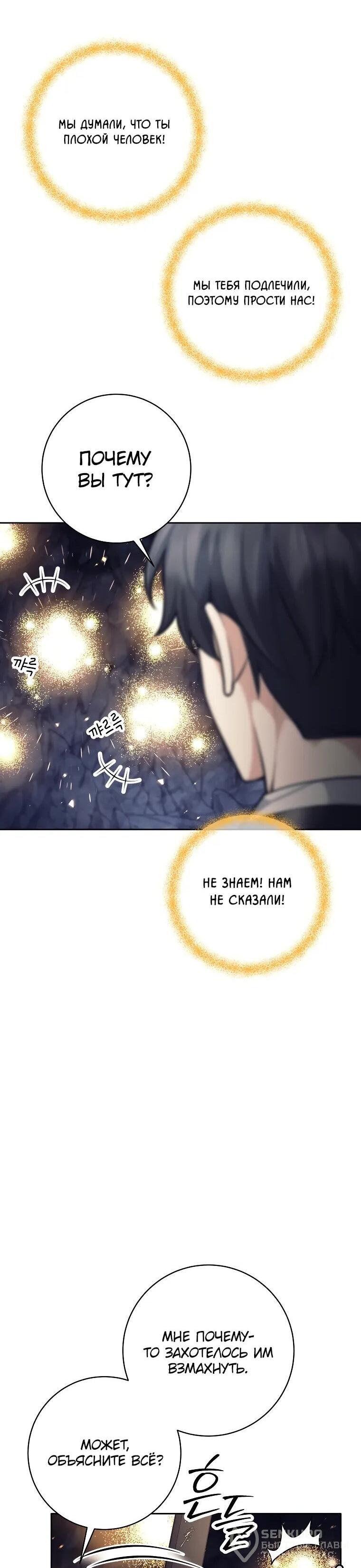 Манга Ублюдок, пожирающий оружие - Глава 63 Страница 42