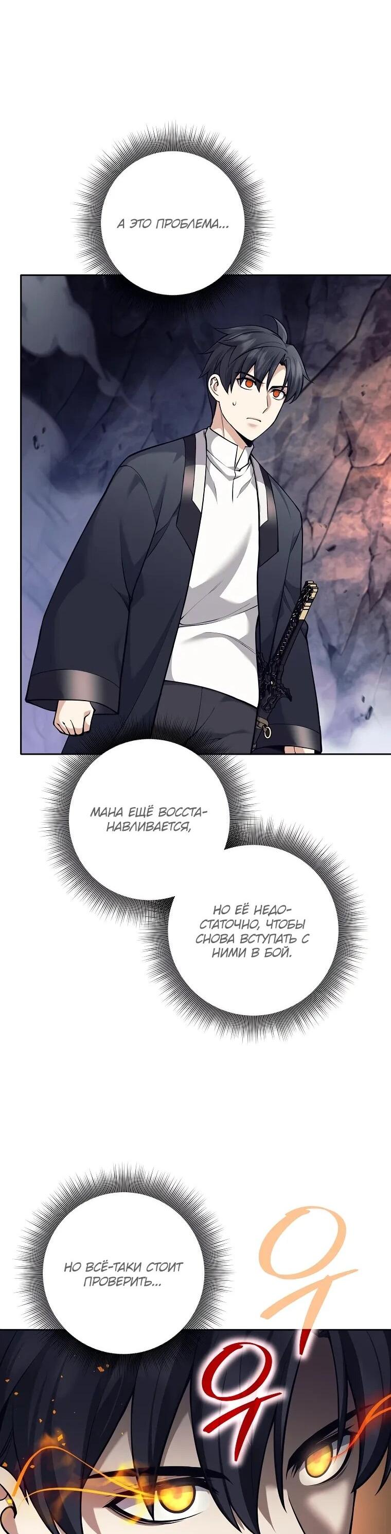 Манга Ублюдок, пожирающий оружие - Глава 63 Страница 32