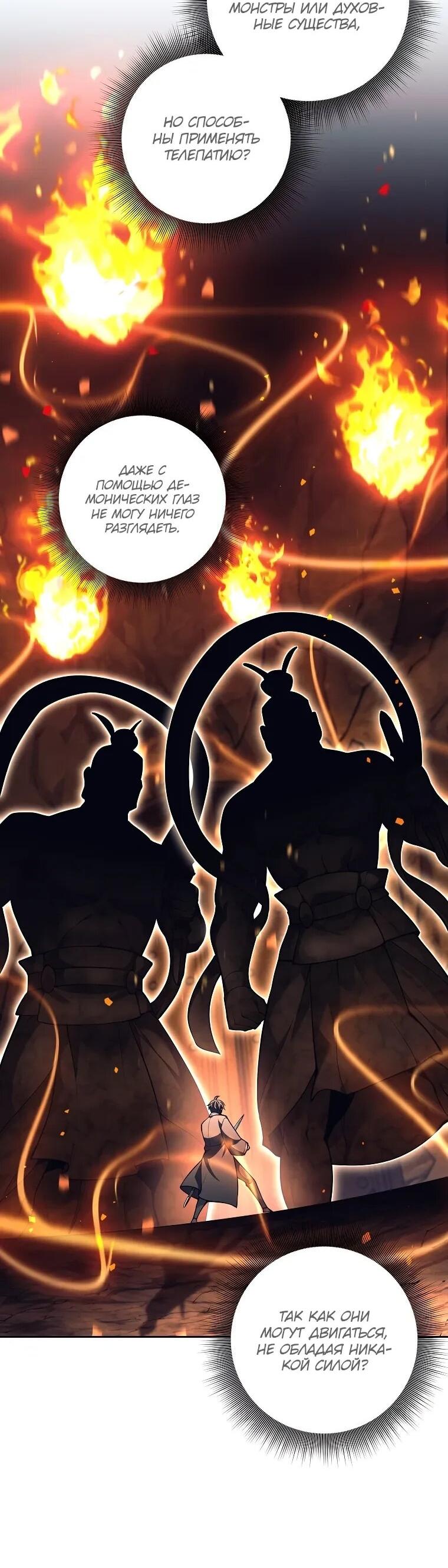 Манга Ублюдок, пожирающий оружие - Глава 63 Страница 4