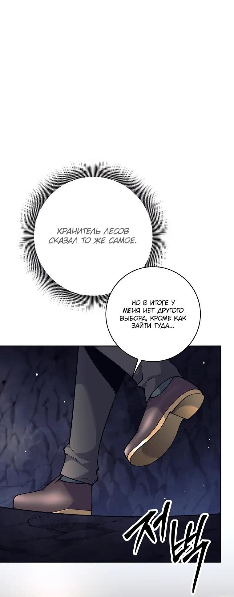 Манга Ублюдок, пожирающий оружие - Глава 63 Страница 49