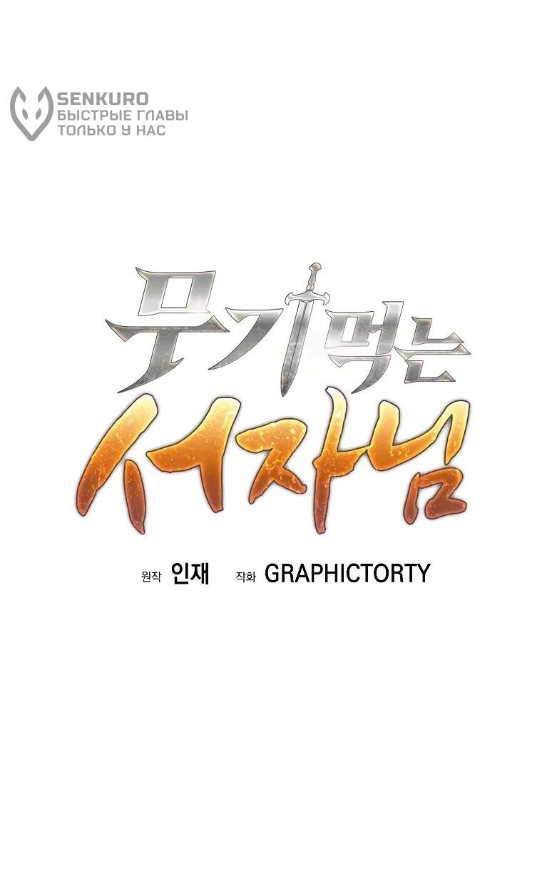 Манга Ублюдок, пожирающий оружие - Глава 63 Страница 31