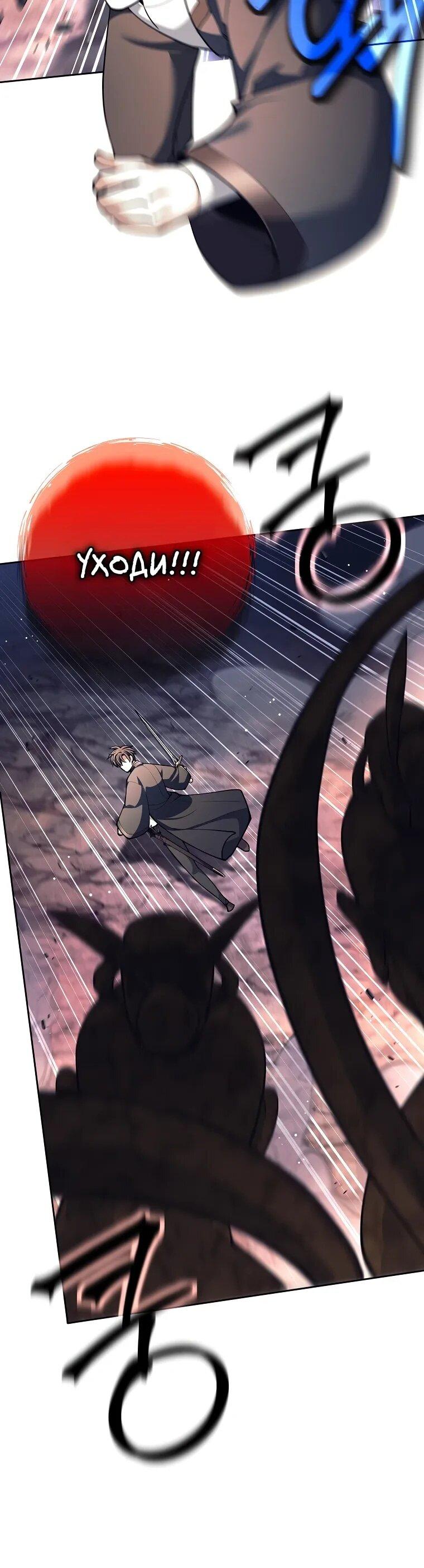 Манга Ублюдок, пожирающий оружие - Глава 63 Страница 11