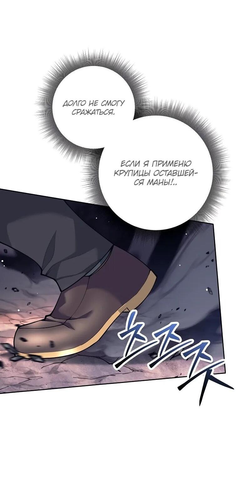 Манга Ублюдок, пожирающий оружие - Глава 63 Страница 9