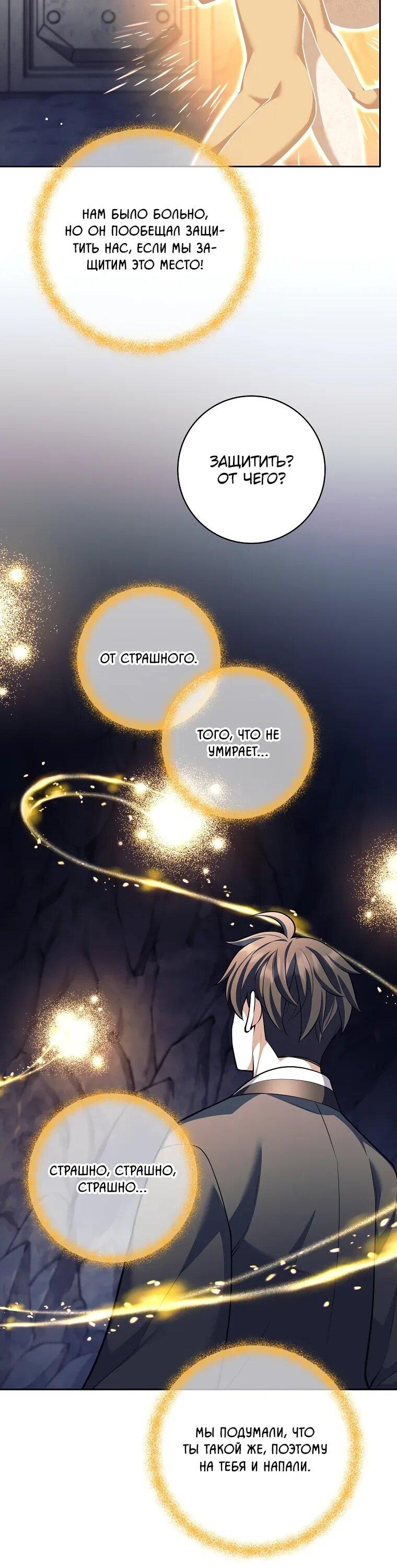 Манга Ублюдок, пожирающий оружие - Глава 63 Страница 48