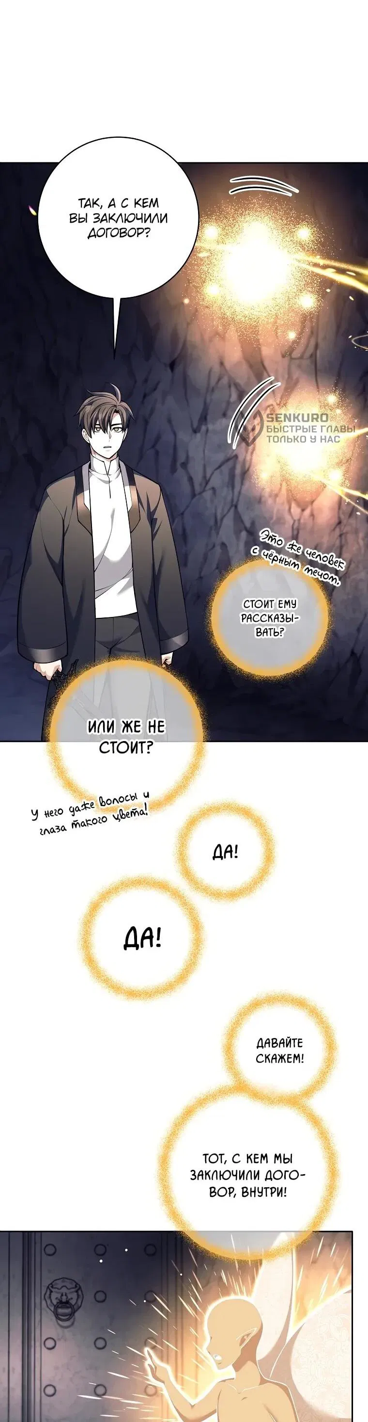 Манга Ублюдок, пожирающий оружие - Глава 63 Страница 47