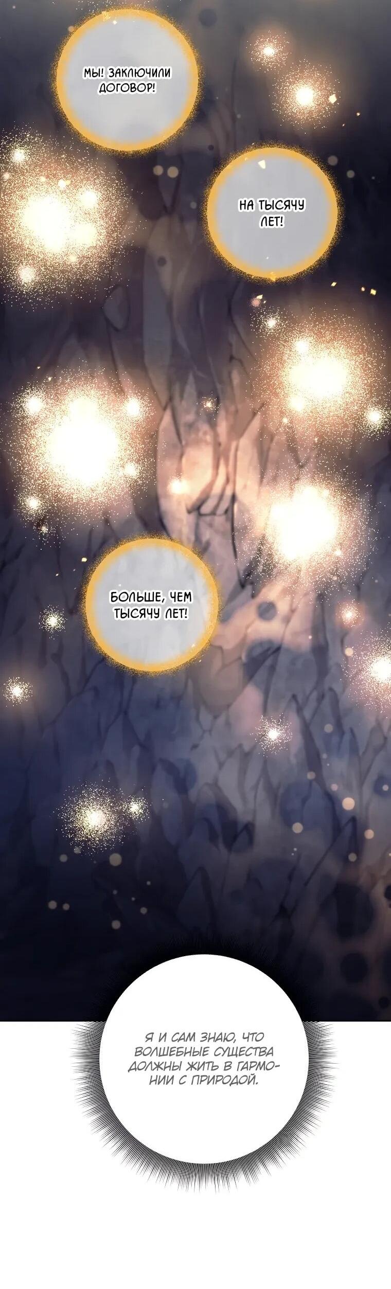 Манга Ублюдок, пожирающий оружие - Глава 63 Страница 44