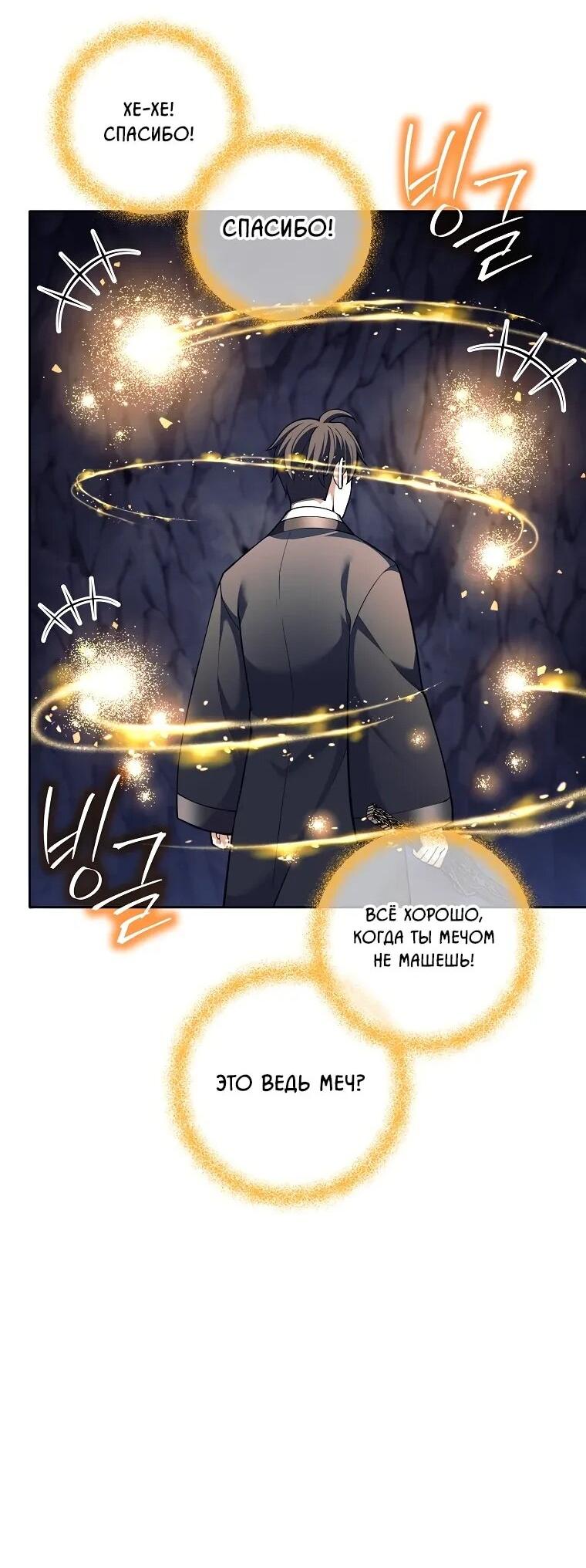 Манга Ублюдок, пожирающий оружие - Глава 63 Страница 46
