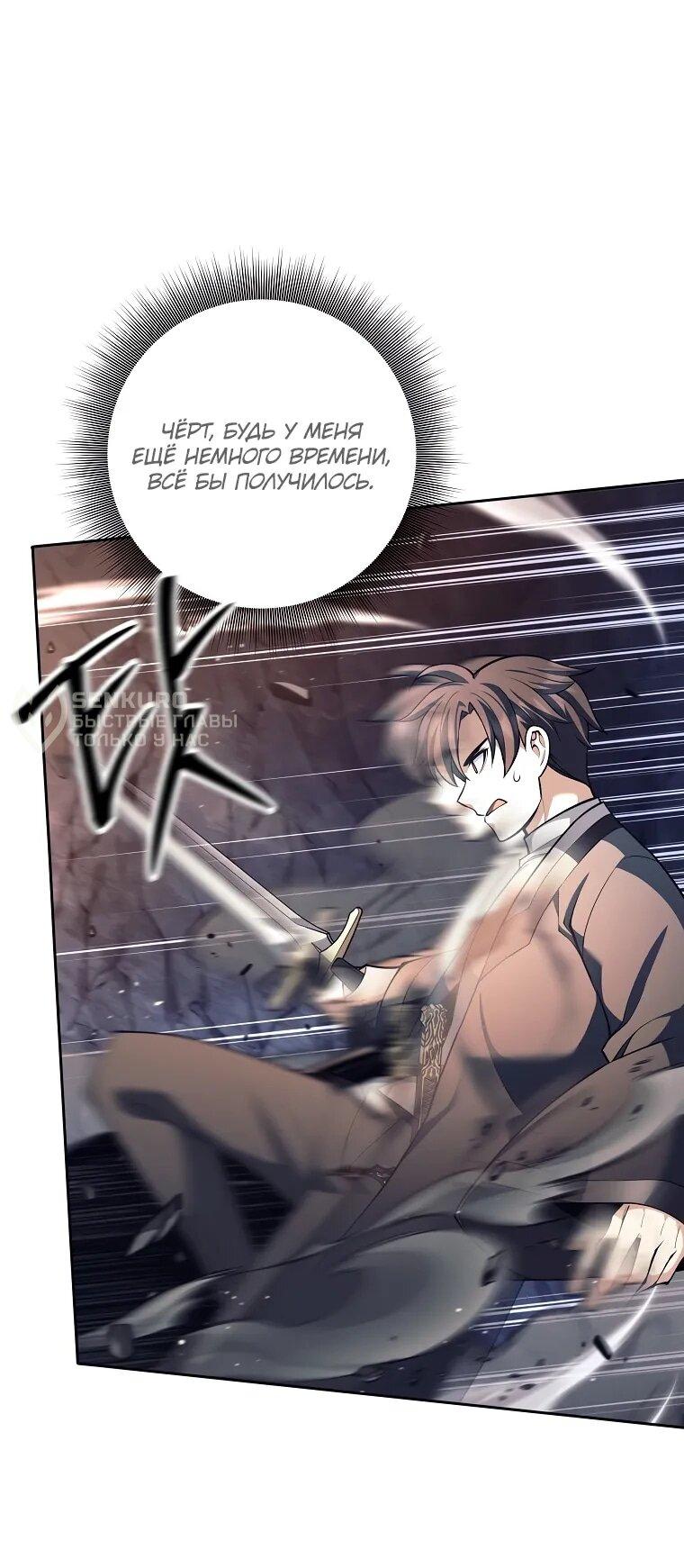 Манга Ублюдок, пожирающий оружие - Глава 63 Страница 8