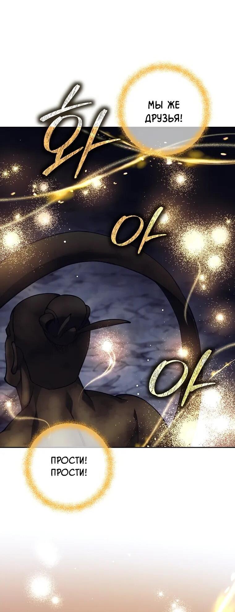 Манга Ублюдок, пожирающий оружие - Глава 63 Страница 38